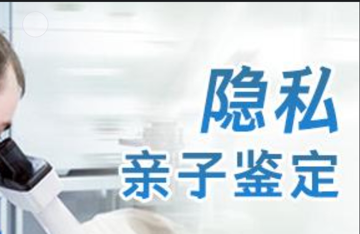 城东区隐私亲子鉴定咨询机构